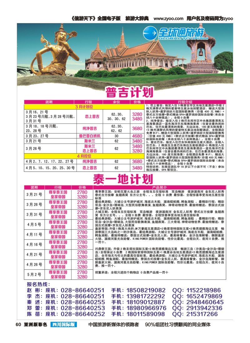 L彩060全球通-泰国、台湾