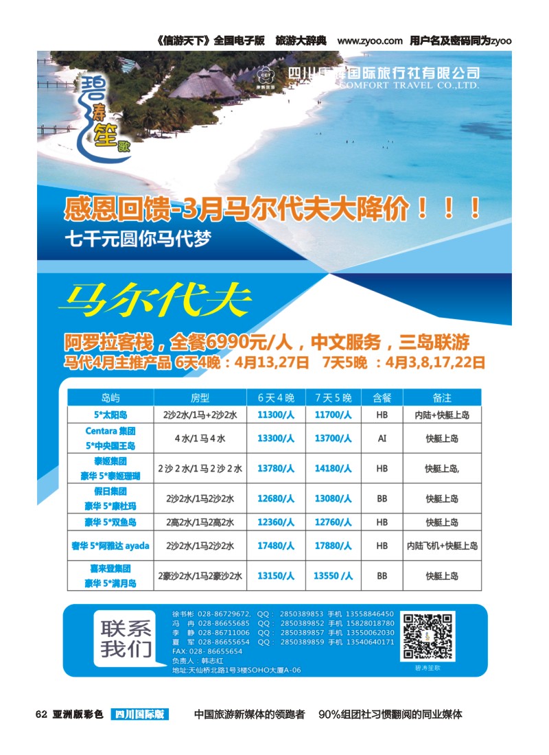 L彩062四川康辉-碧涛笙歌-马尔代夫