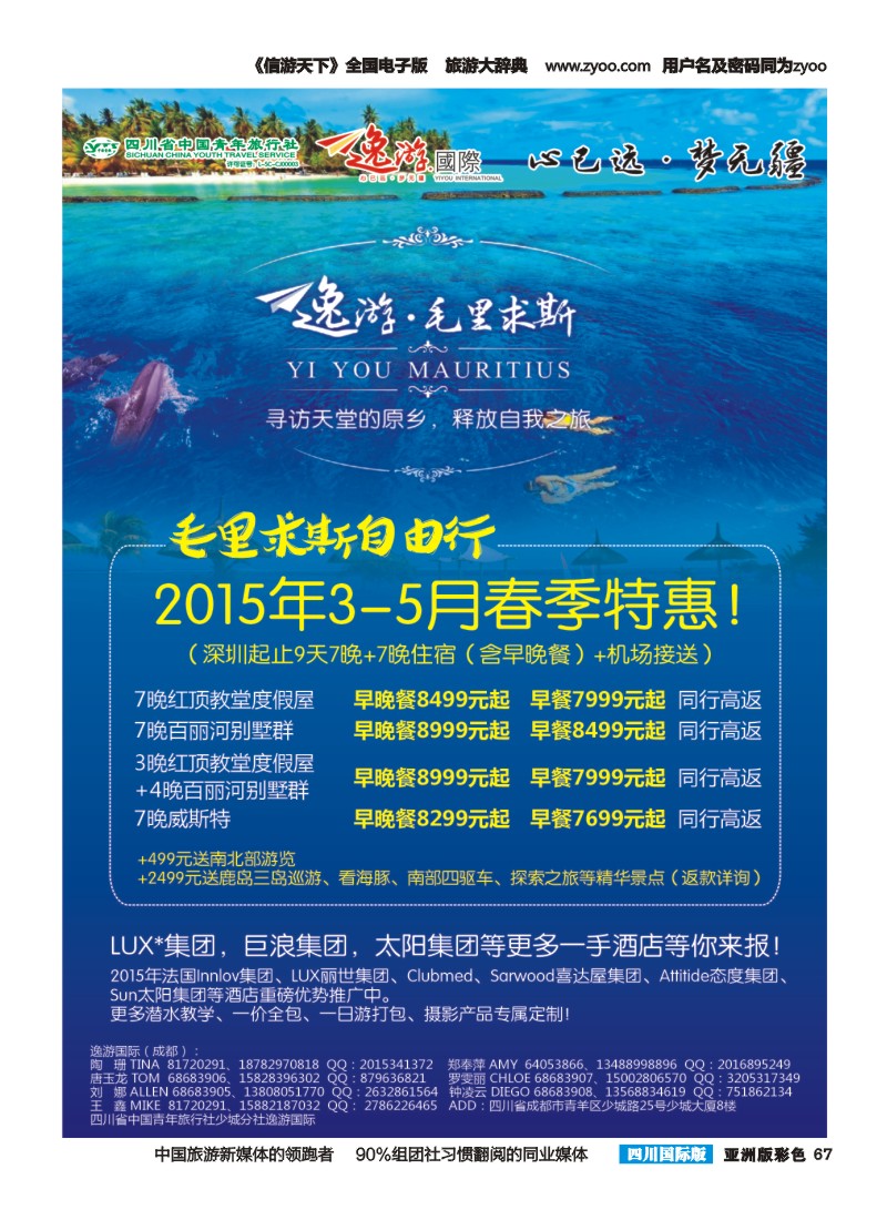 L彩067  逸游国际：越柬老缅+高端海岛