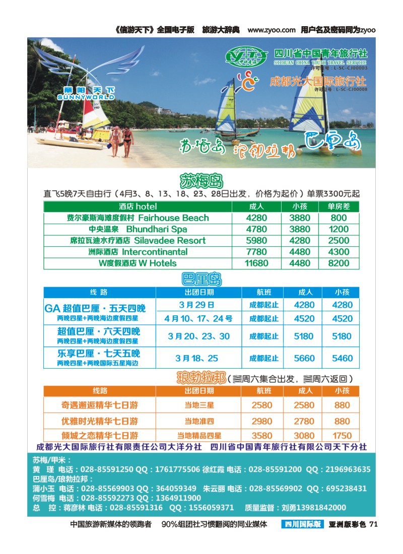 L彩071  丽阳天下-苏梅、甲米