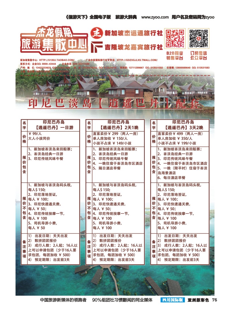 L彩075  【杰龙假期】新加坡旅游集散中心