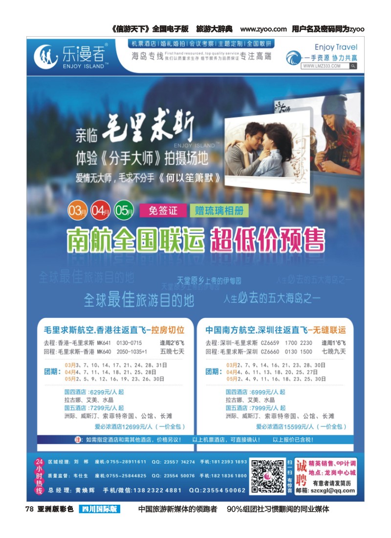 L彩078  乐漫者【毛里求斯 专业地接 】全国联运