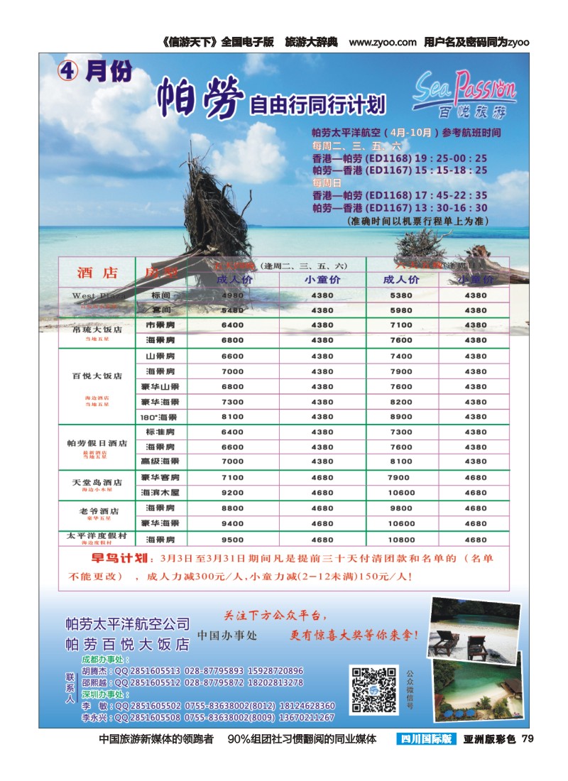 L彩079  最新百悦旅游帕劳