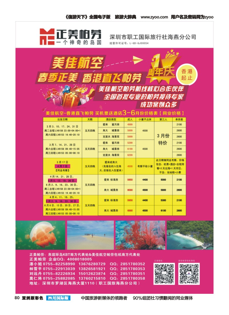 L彩080  正美帕劳