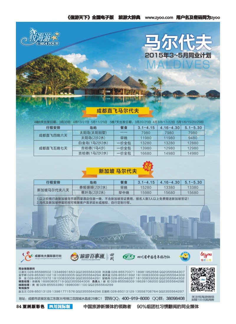 L彩084  悦海游-马代3-5