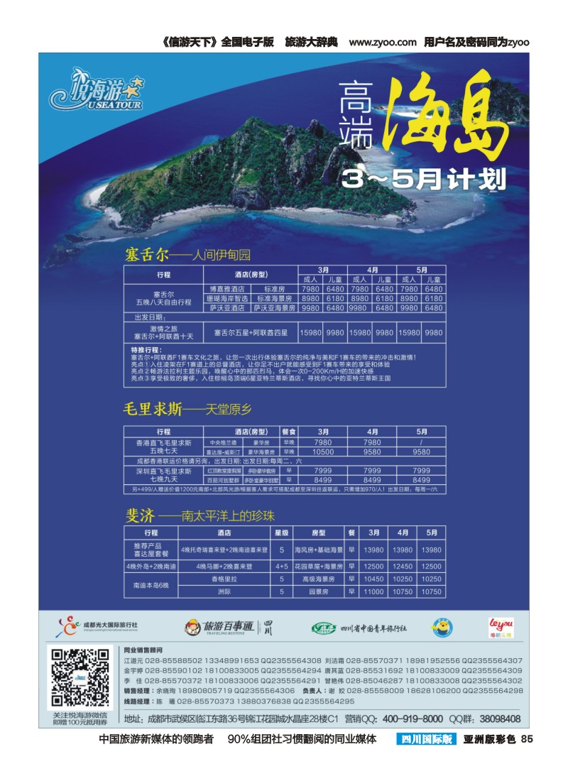L彩085  悦海游--高端海岛