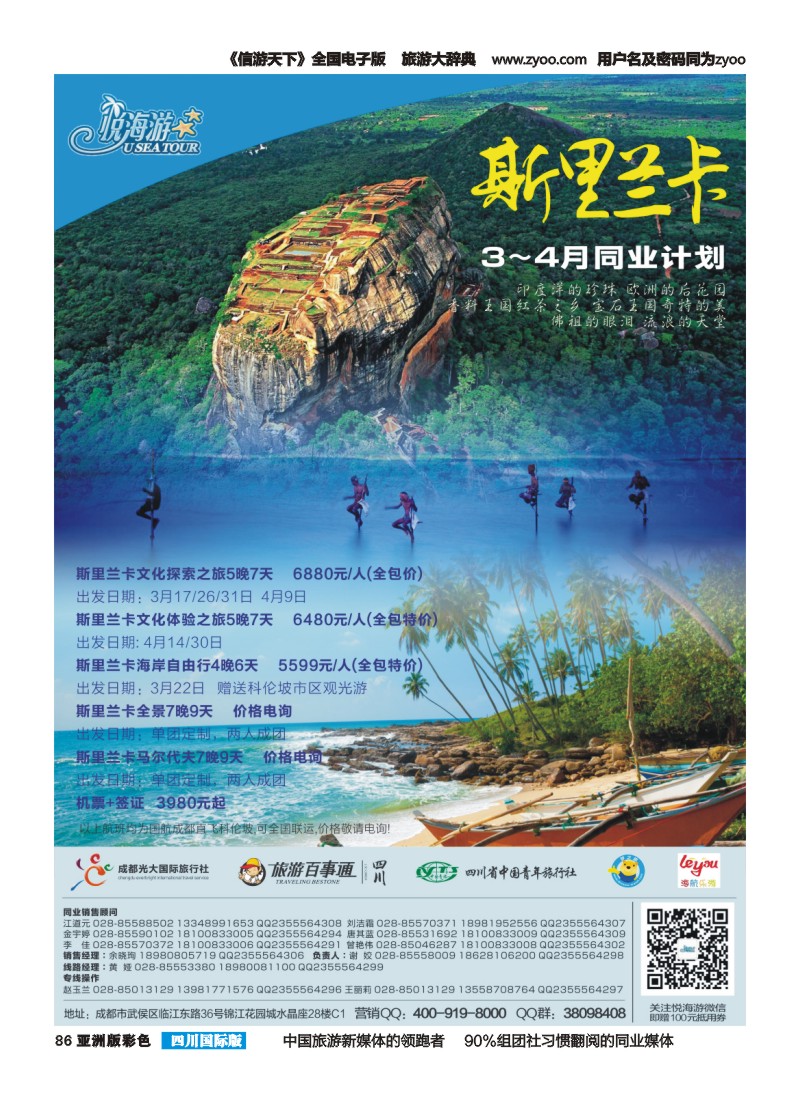 L彩086  悦海游--斯里兰卡