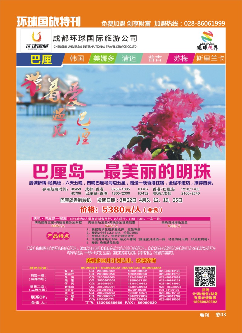 L环球特刊003  环球国旅-名望假期 清迈 巴厘岛