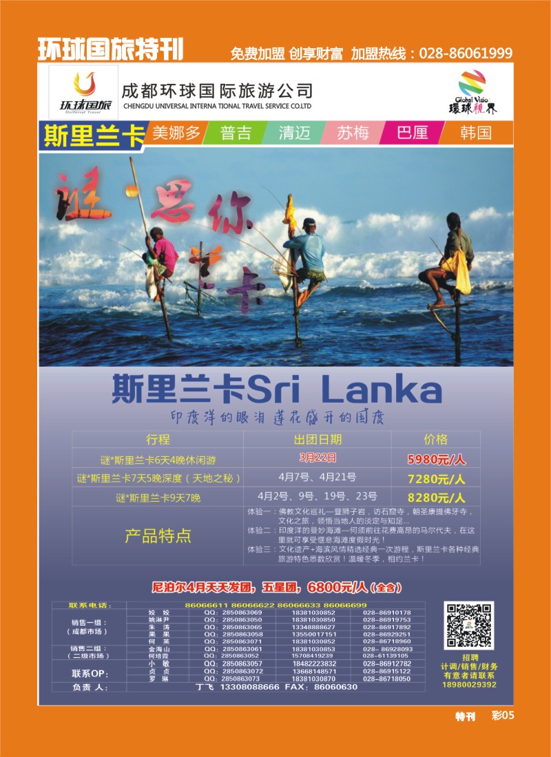 L环球特刊005  环球国旅-名望假期 韩国 斯里兰卡