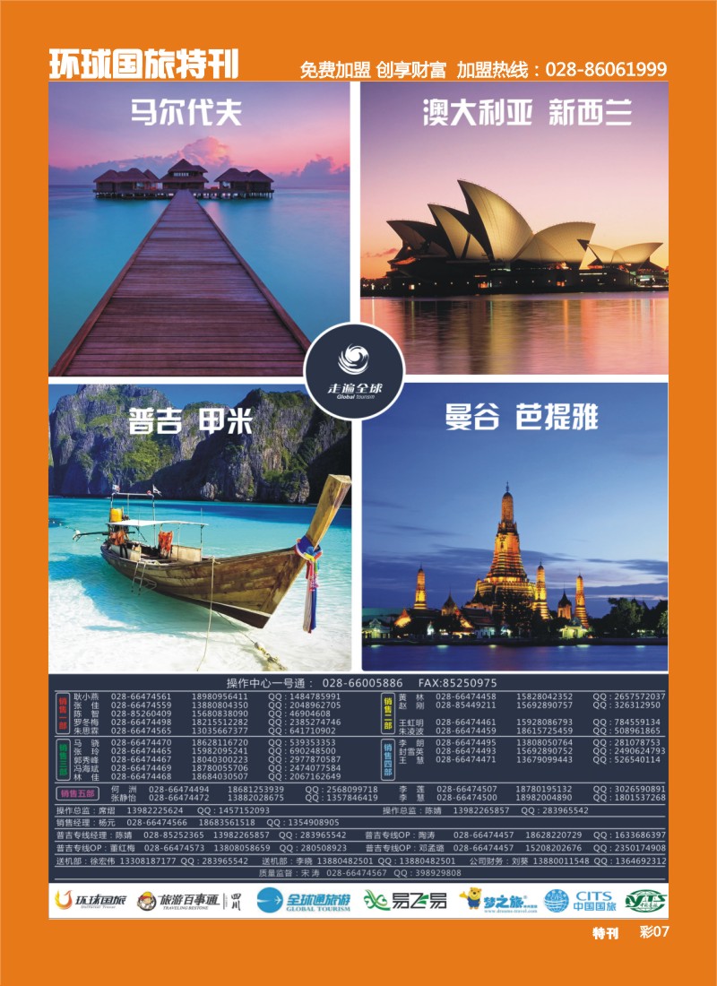 L环球特刊007  走遍全球-东南亚、澳洲