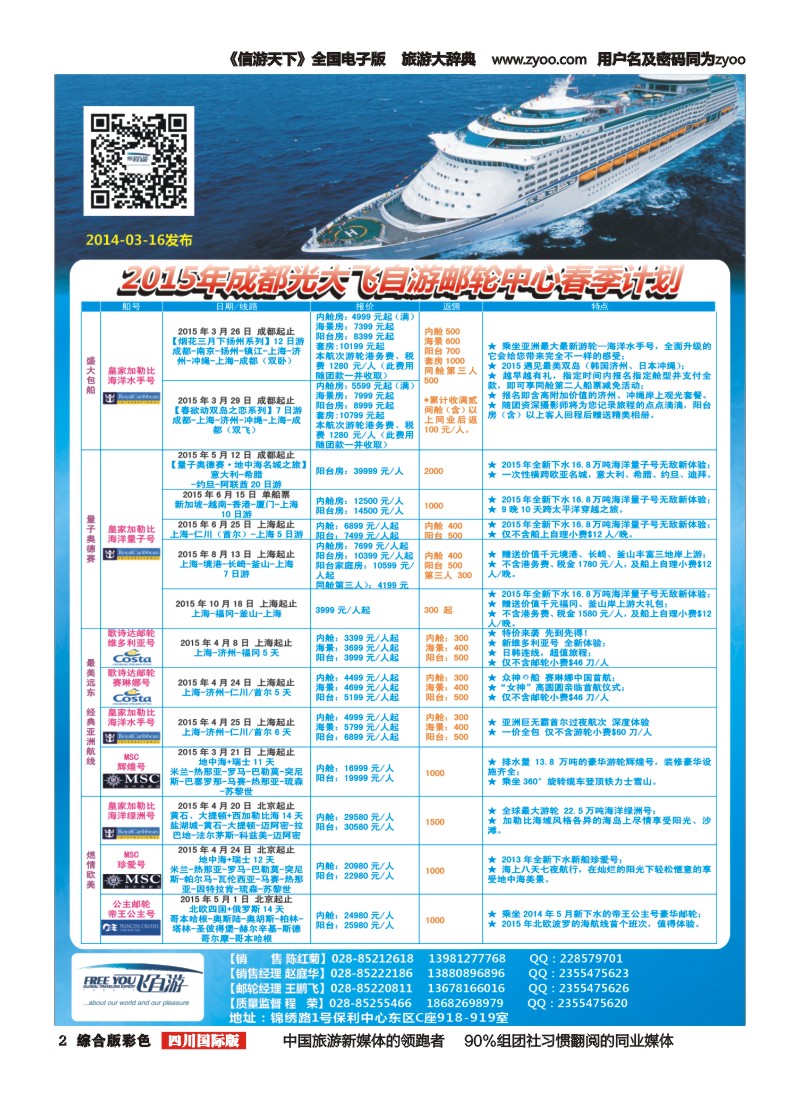 H彩002飞自游邮轮｛02543｝