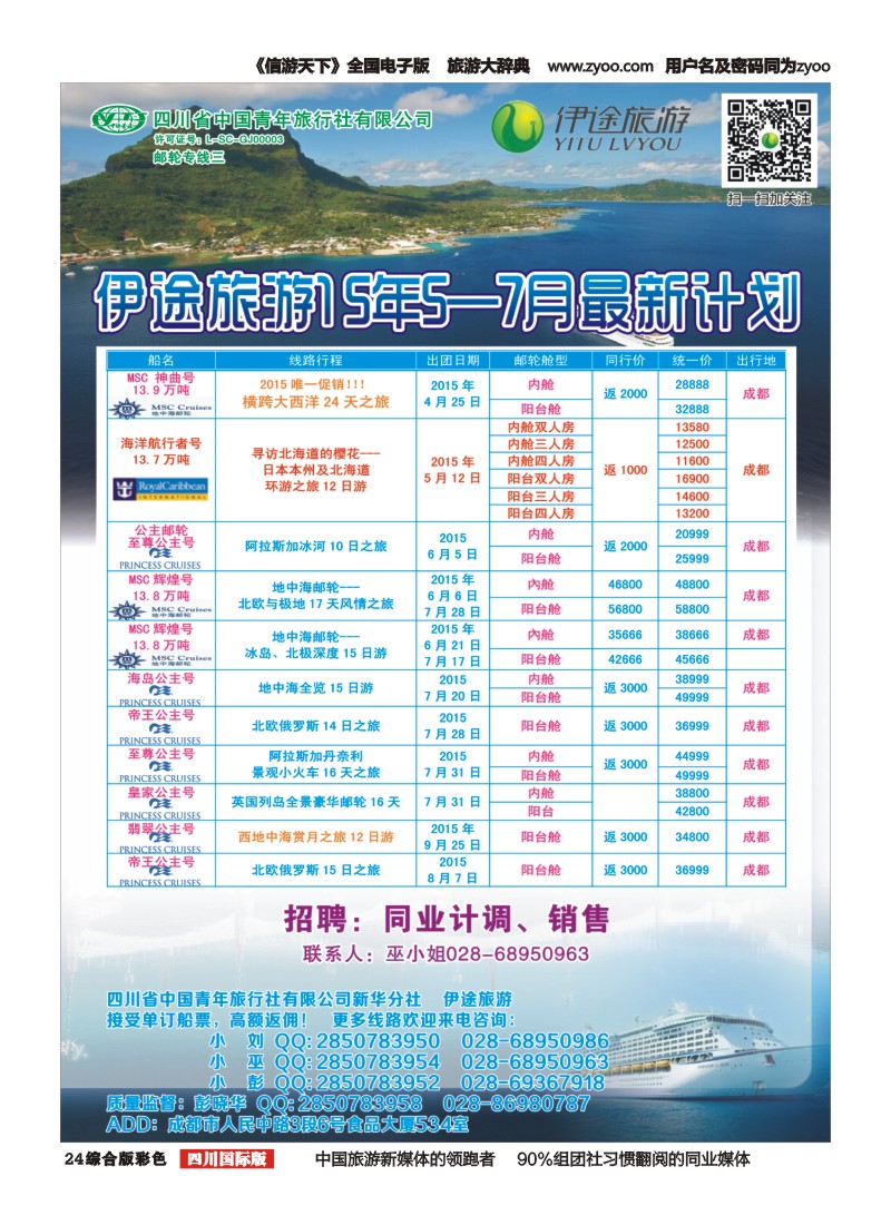 H彩024  省青旅新华分社-伊途旅游-邮轮｛02612｝