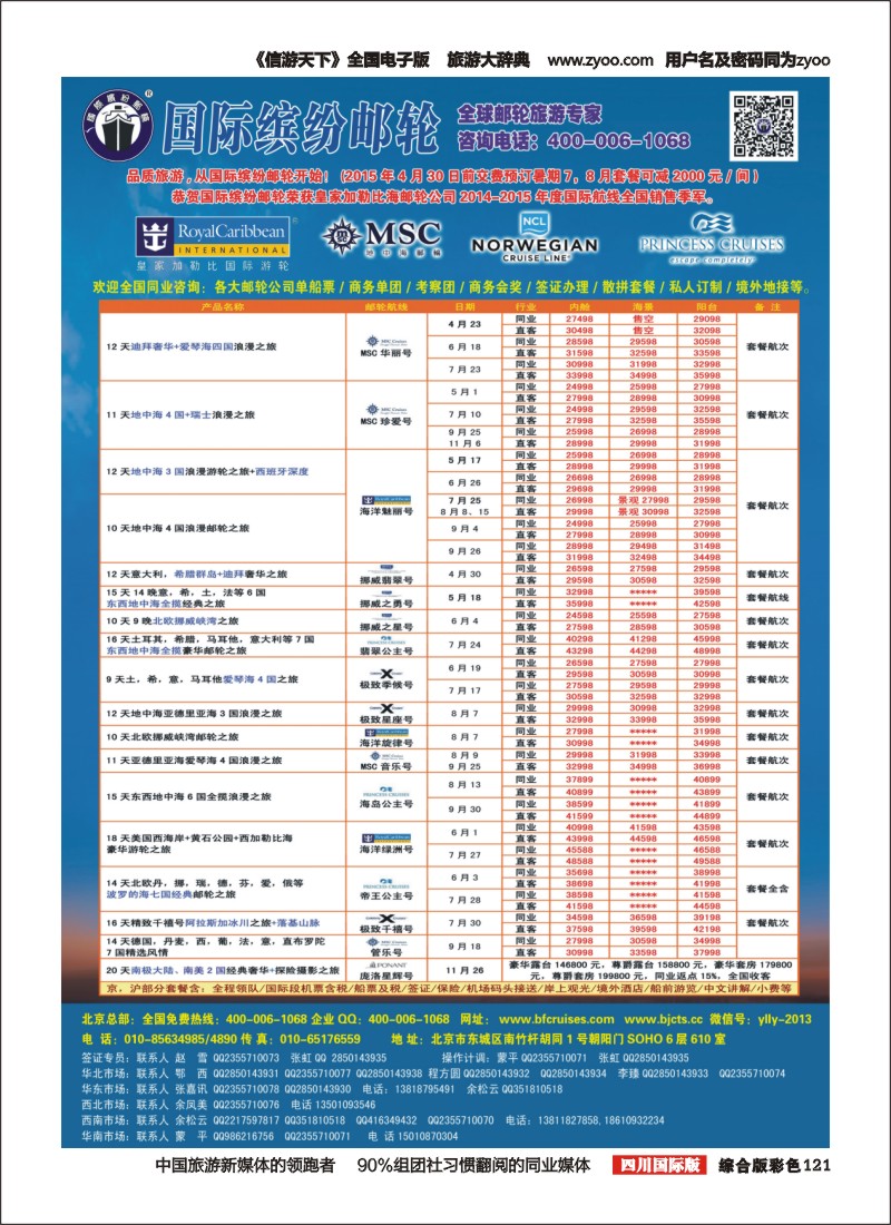 H彩121  邮轮专线-国际缤纷邮轮