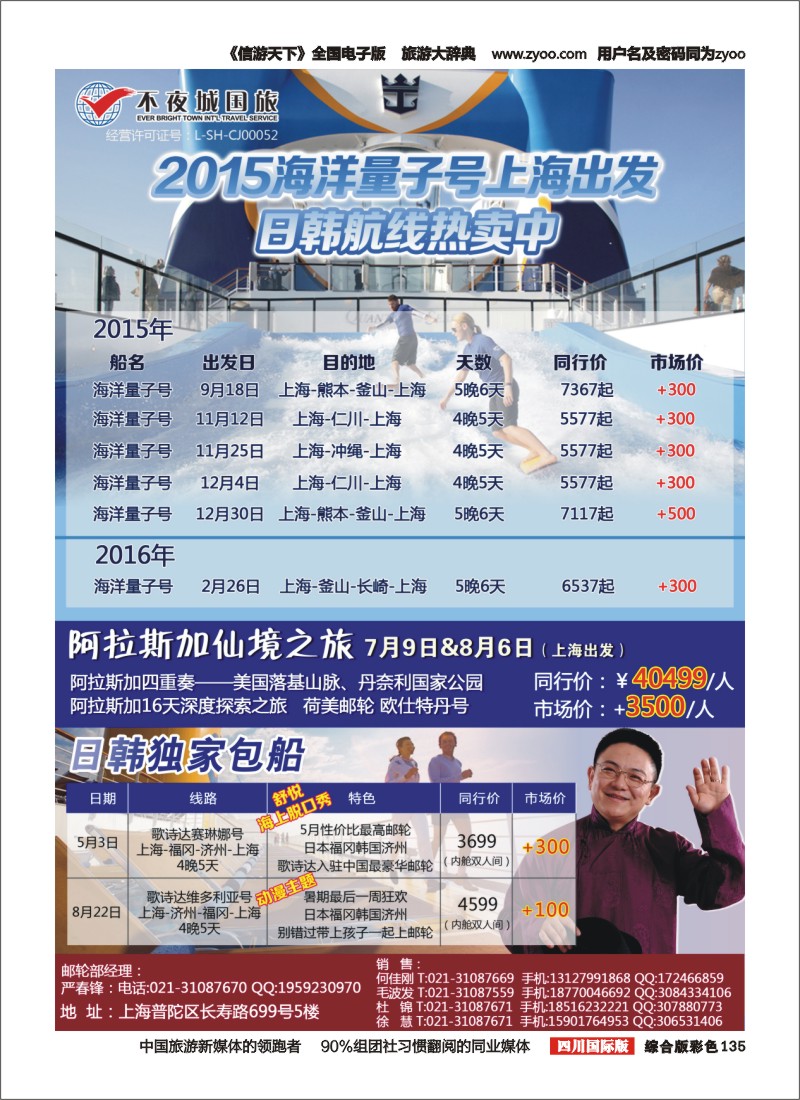 H彩135  不夜城国旅海洋量子号，赛琳娜号热卖中