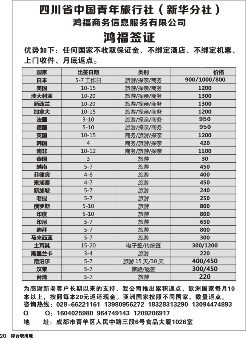 H020  鸿福签证