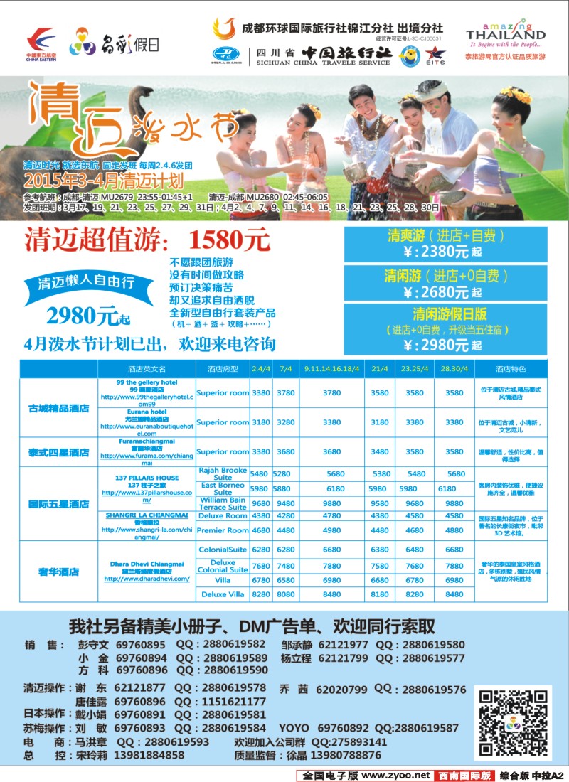 H中拉A2   成都环球-晶彩假日-苏梅岛  东南亚