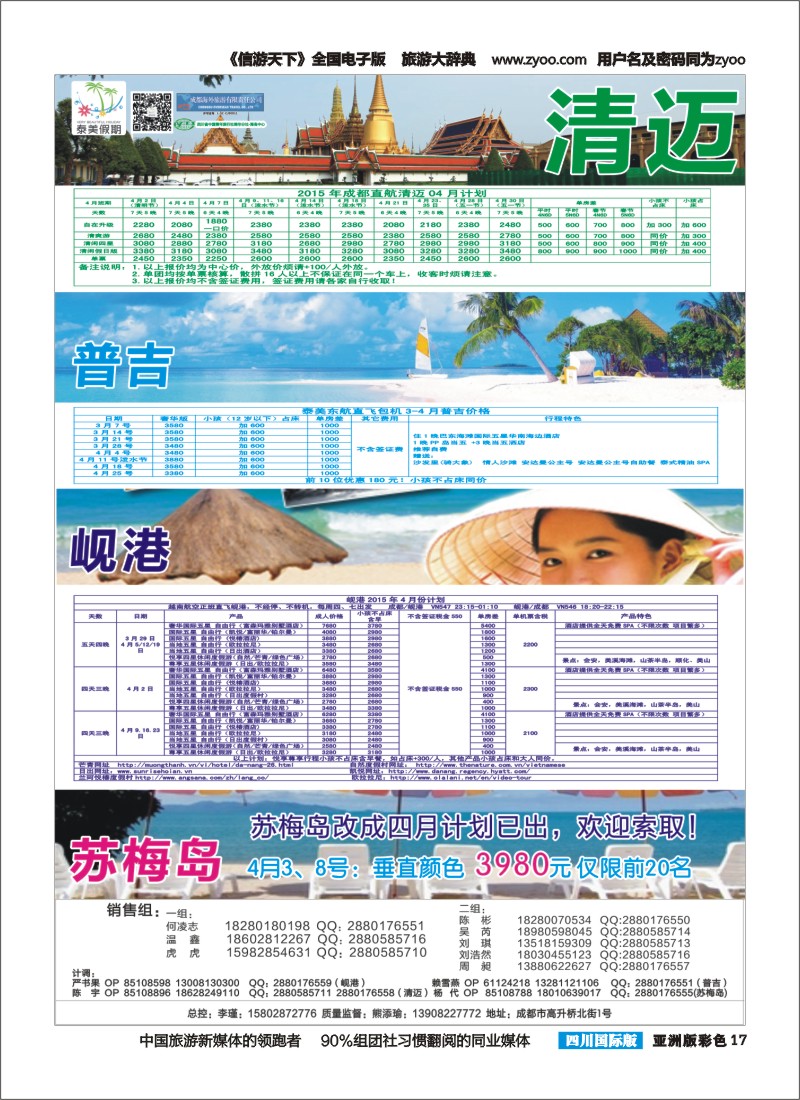 L彩017 成都海外-泰美假期-清迈、普吉、岘港、苏梅岛｛02580｝