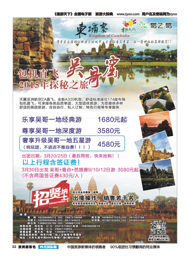L彩032 成都市青旅-幸福之旅-柬埔寨｛02909｝
