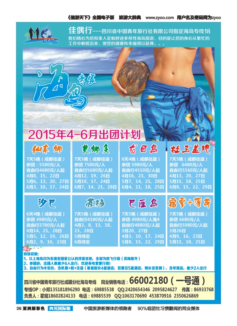 L彩036   佳偶行天下-海岛专家