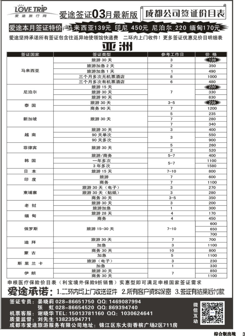 H003  爱途签证、机票