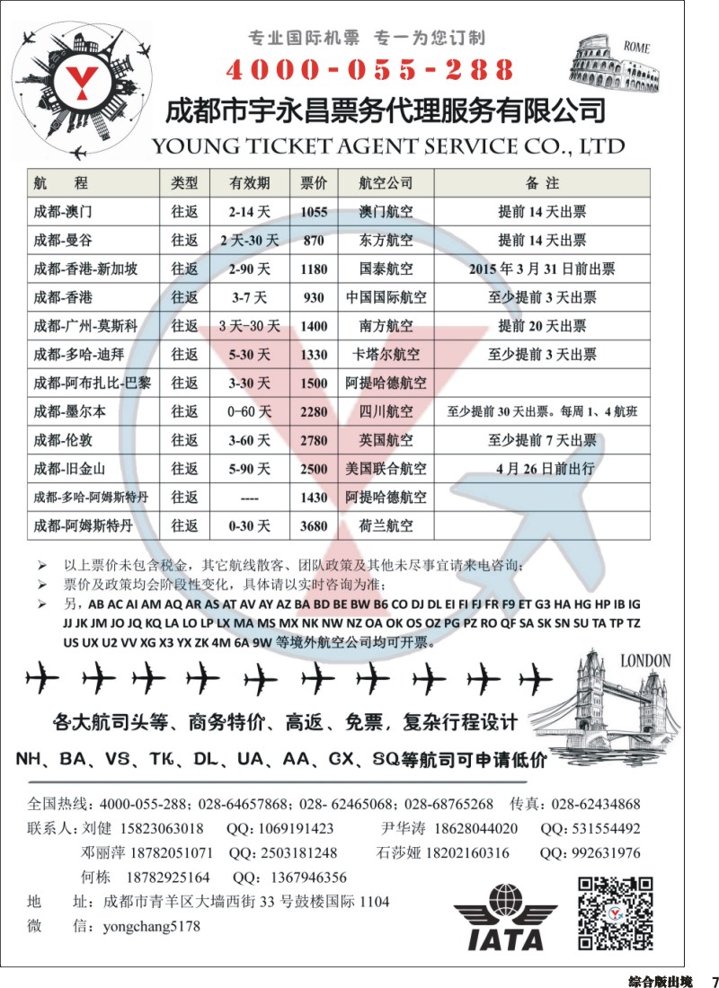 H007   成都市宇永昌票务代理服务有限公司