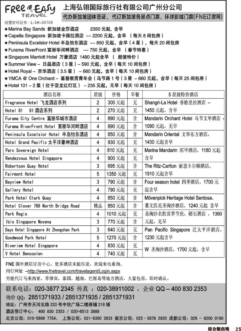 H025  FNE--Travel新加坡特价酒店