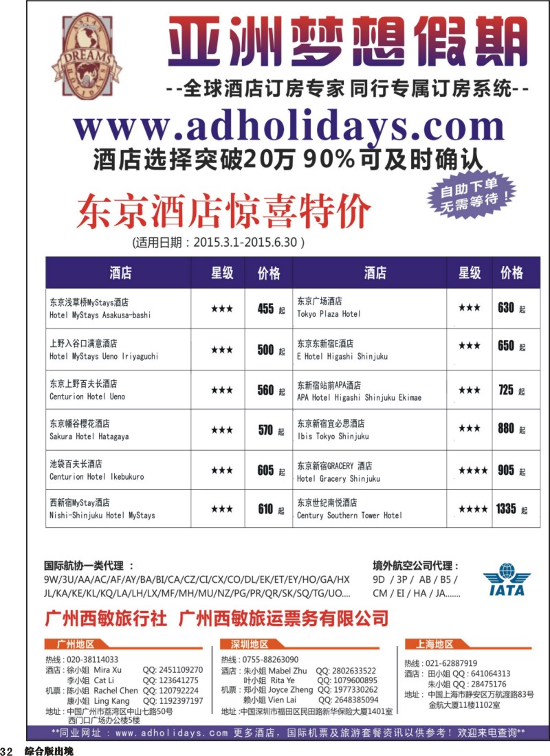 H032  全球酒店订房专家-亚洲梦想假期
