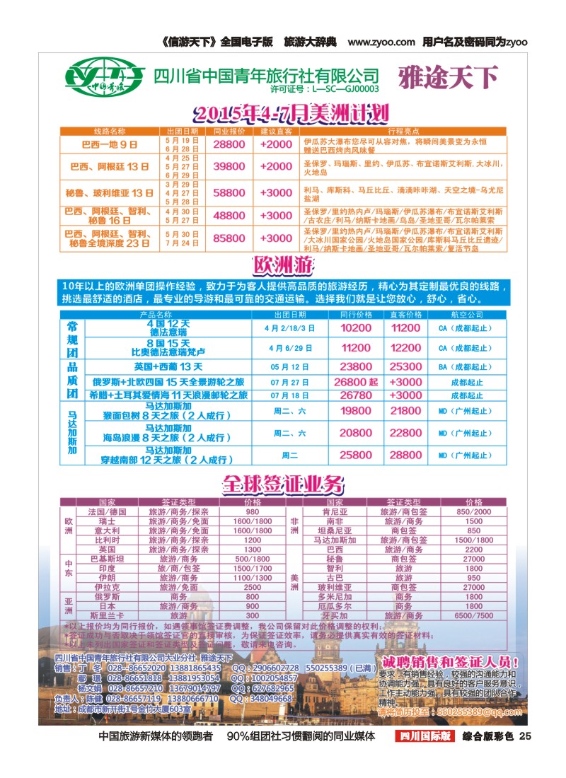 H彩025青旅-雅途天下｛02494｝