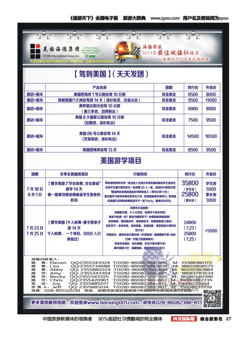 H彩027 美国海德--成都