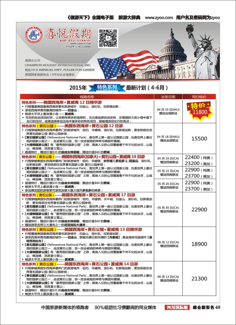 H彩049  喜悦假期6