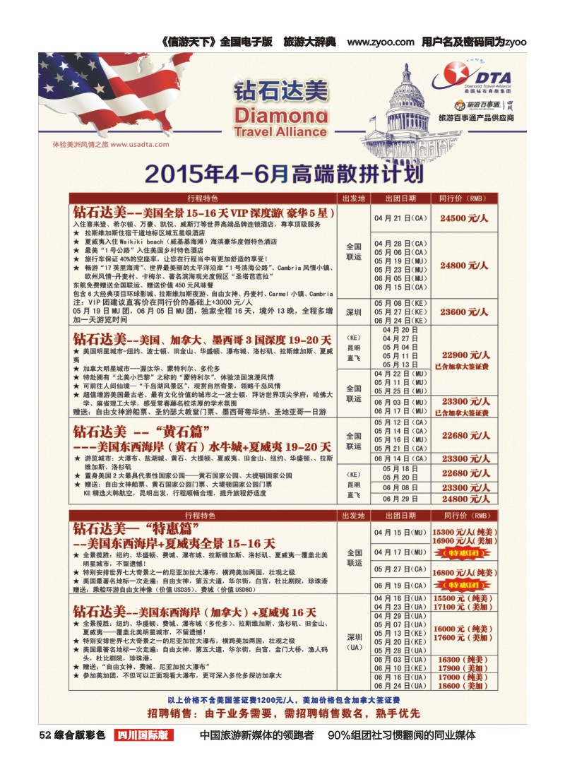 H彩052   DTA 钻石达美