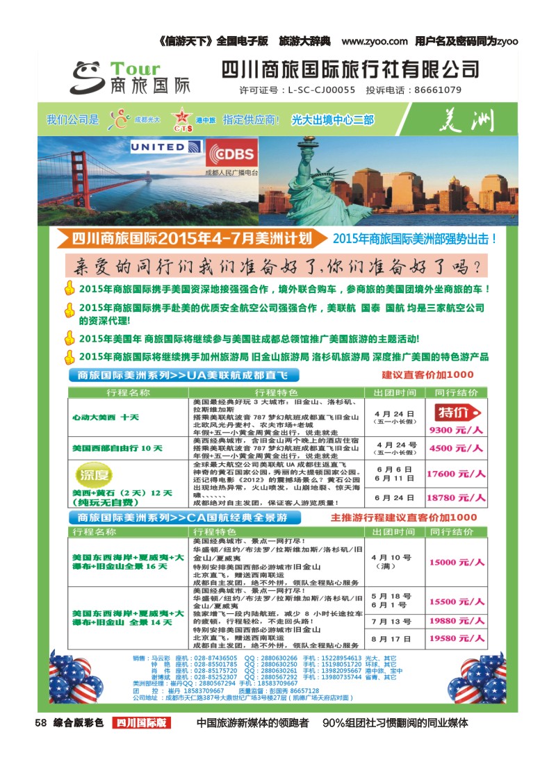 H彩058  四川海外旅游-商旅假期-美洲1