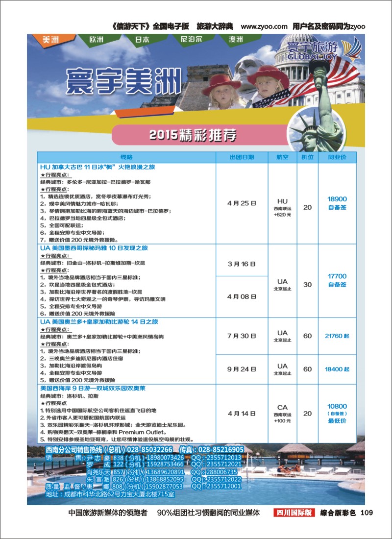 H彩109  凤凰国旅-寰宇旅游-美洲，斯里兰卡