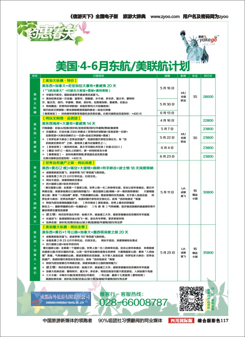 H彩117 雅客行