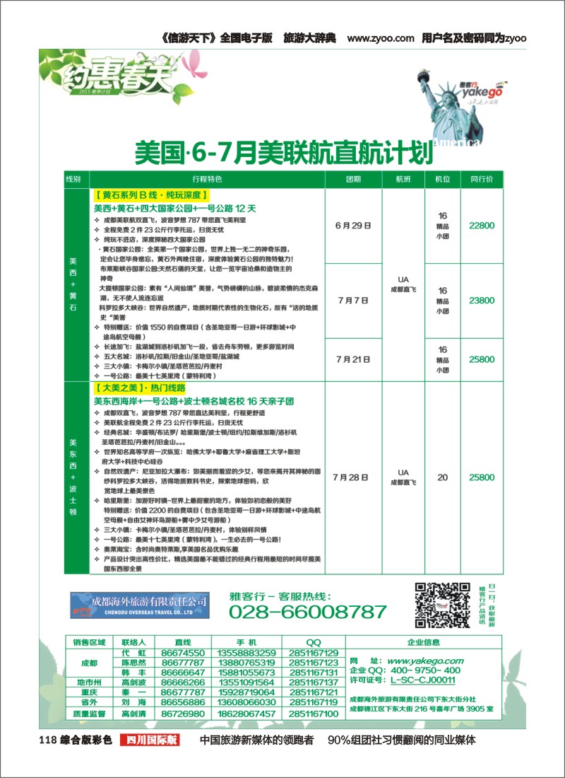 H彩118 雅客行