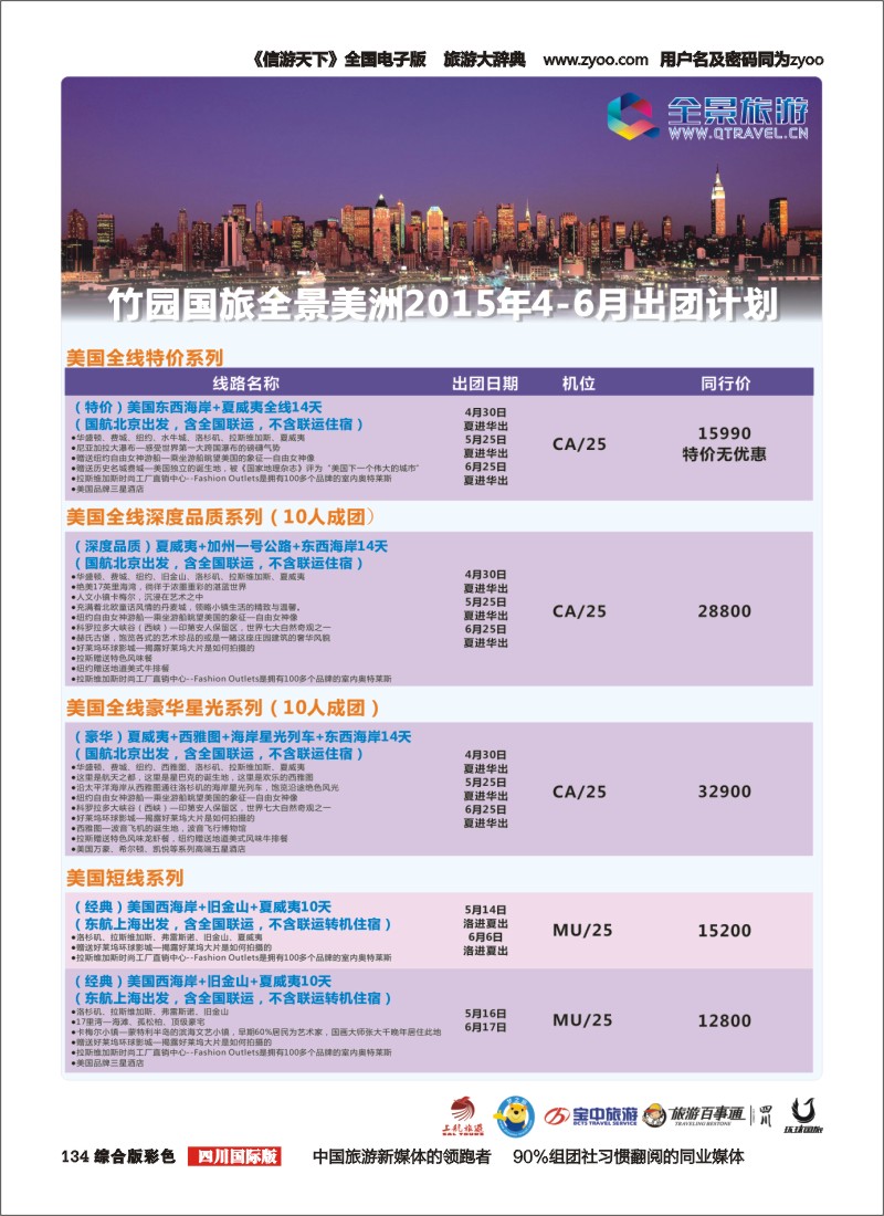 H彩134  竹园国旅9