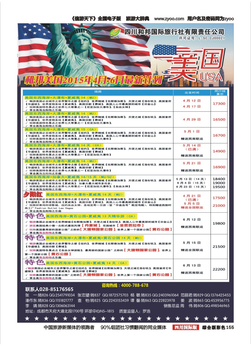 H彩155   和邦国旅 台湾、东南亚、游轮