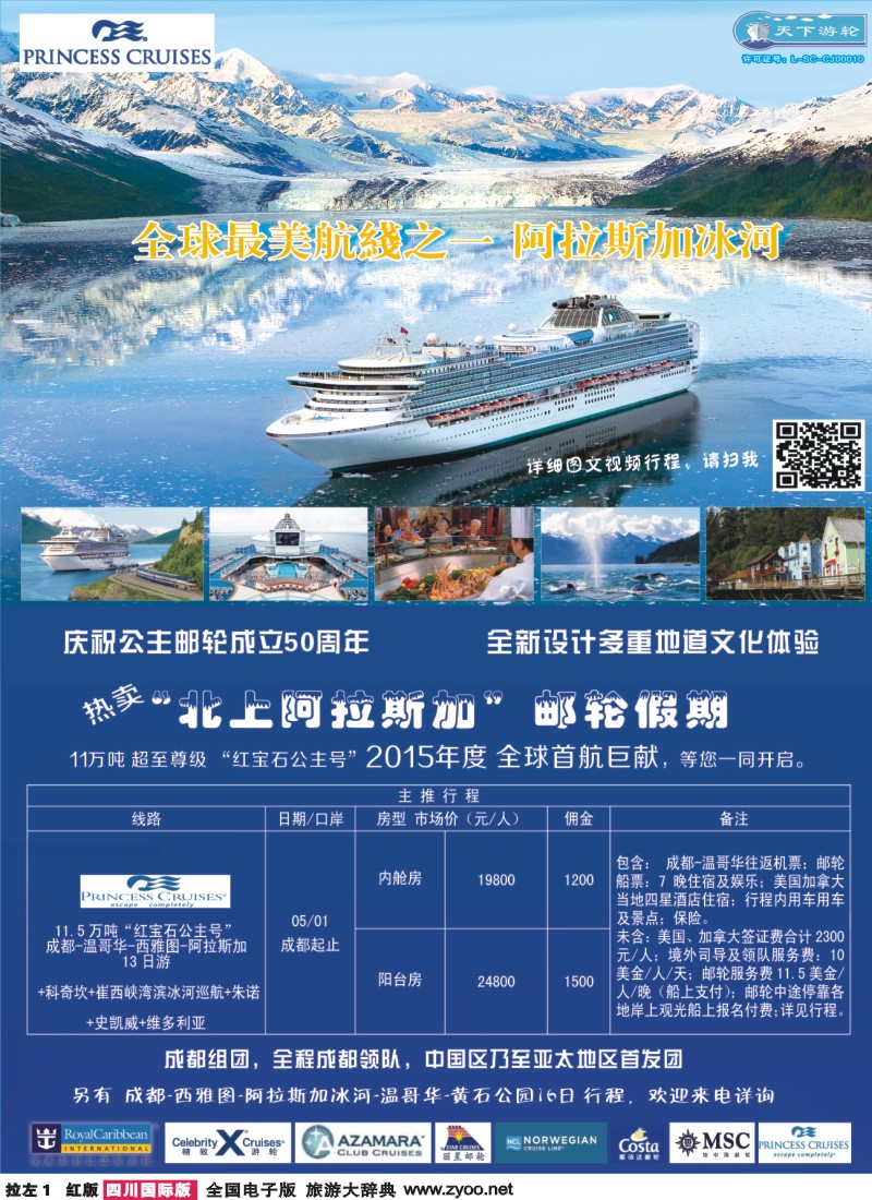 H拉左1 四川省康辉邮轮-皇家加勒比游轮