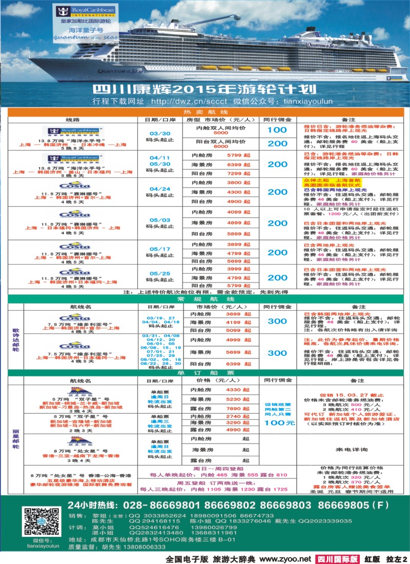 H拉左2 四川省康辉邮轮-皇家加勒比游轮