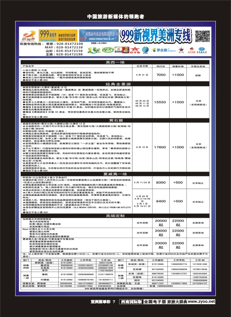 L单彩007  999美洲，俄罗斯