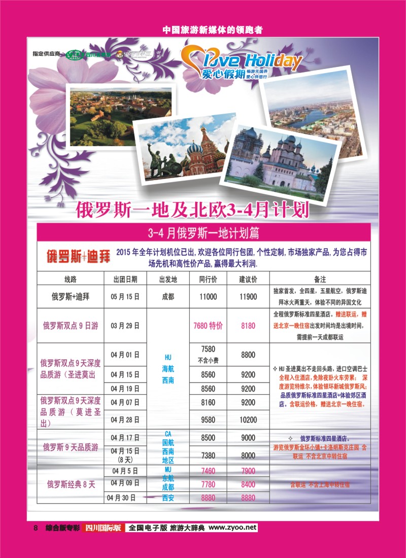 H专彩008   爱心假期
