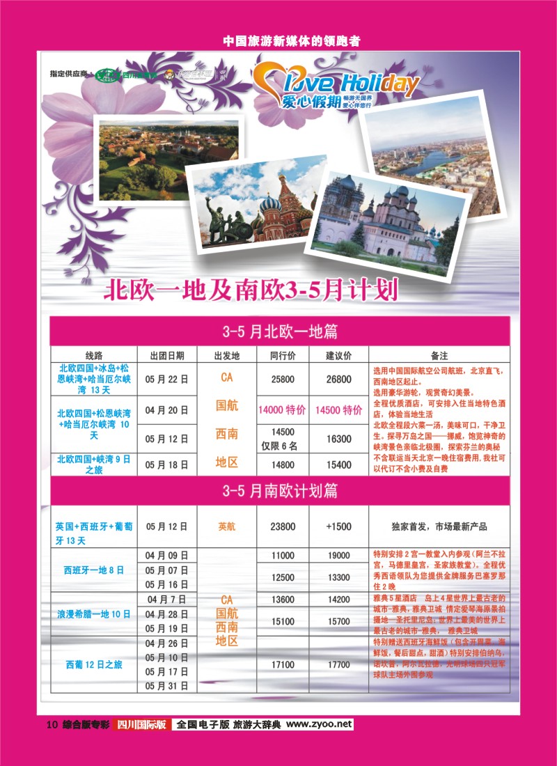 H专彩010   爱心假期