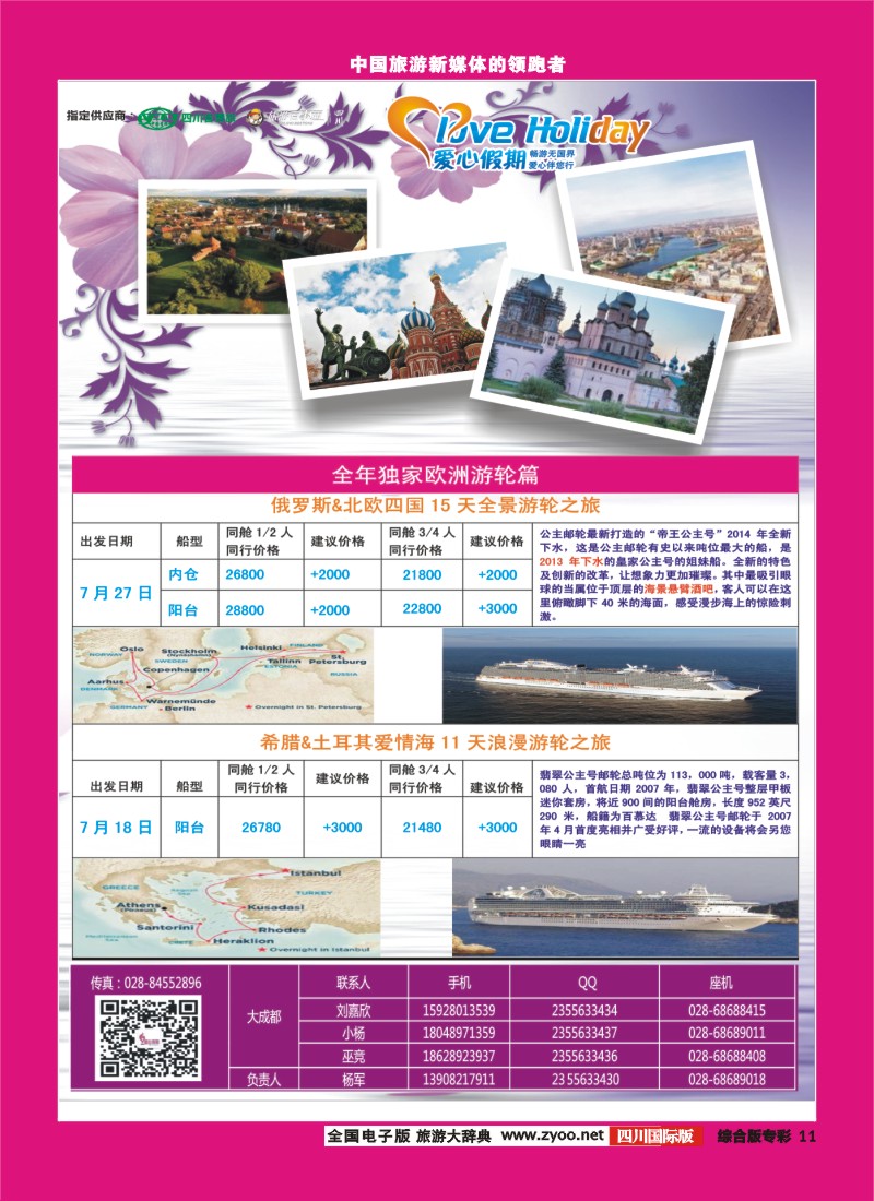 H专彩011   爱心假期