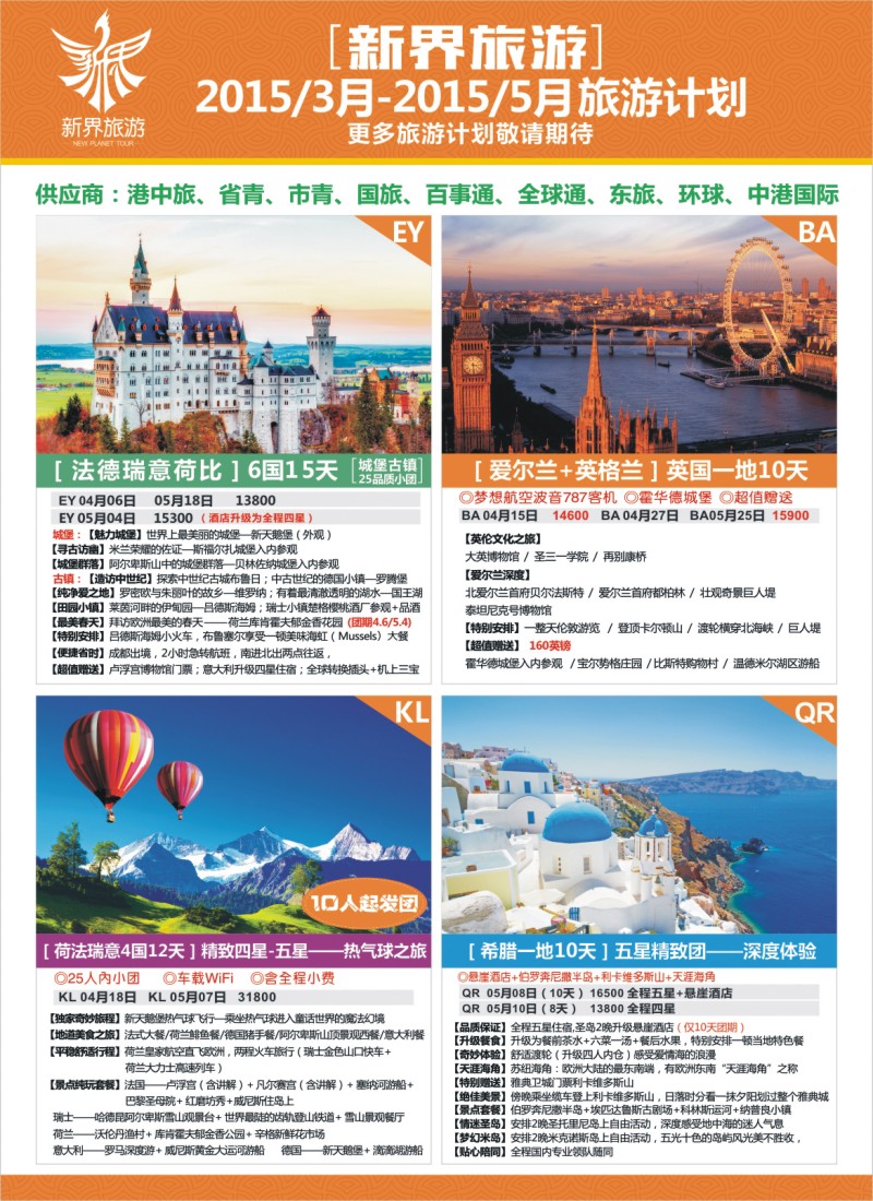 H封二   新界旅游—3-5月旅游计划