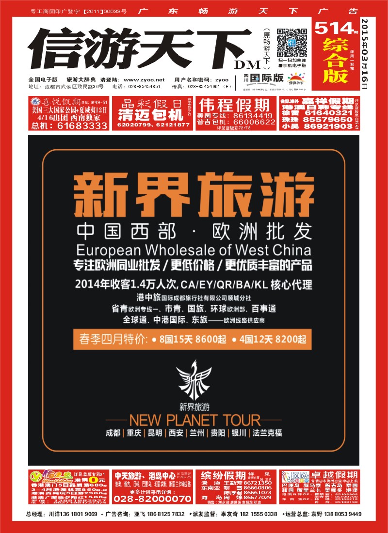 H封面   新界旅游
