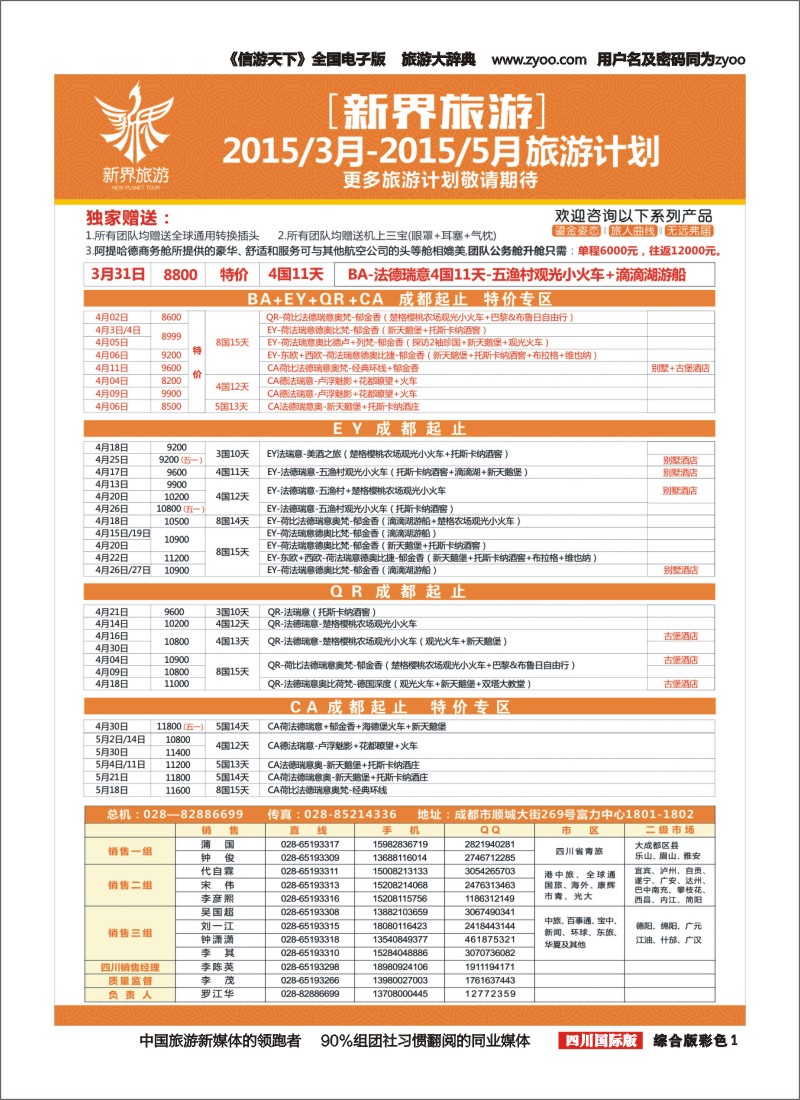 H彩001   新界旅游—3-5月旅游计划