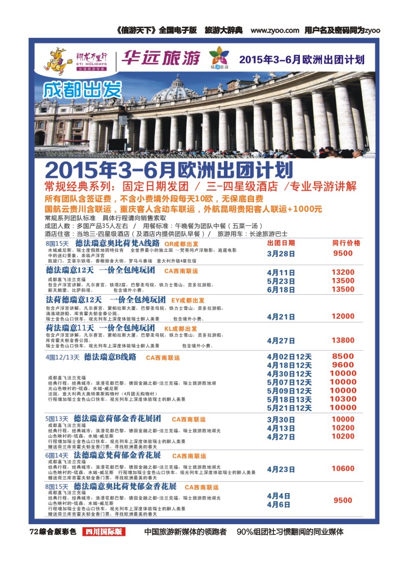 H彩072华远国旅｛02663｝
