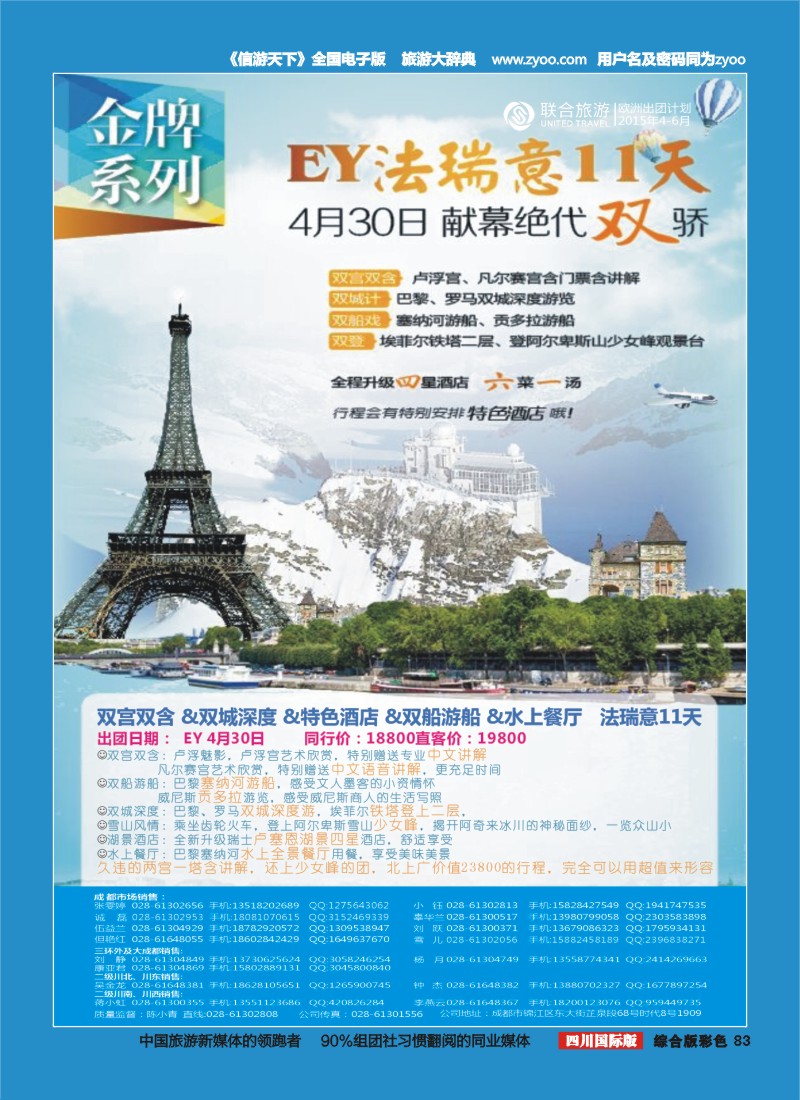 H彩083  北京众信国旅成都分公司-欧洲