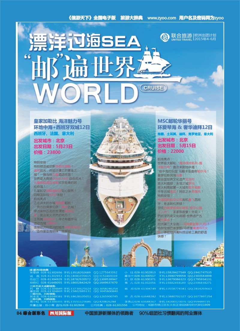 H彩084  北京众信国旅成都分公司-欧洲