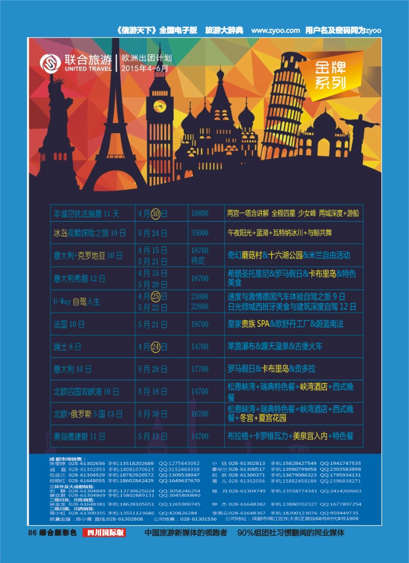 H彩086  北京众信国旅成都分公司-欧洲